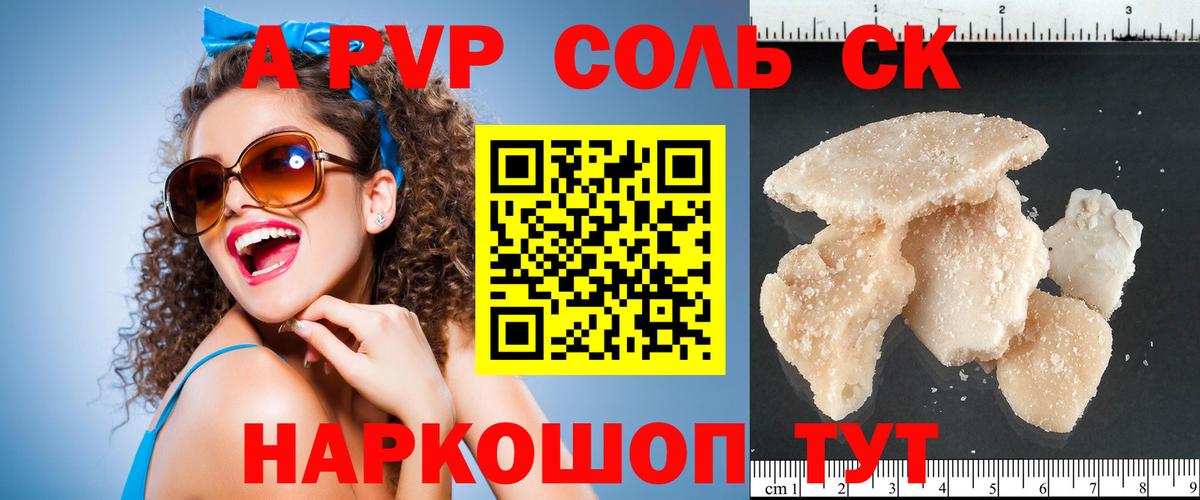 Альфа ПВП крисы CK  APVP Crystall  Озёры  Вход с VPN 