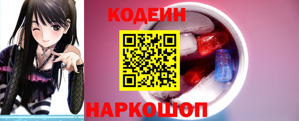 Кодеиновый сироп Lean напиток Lean (лин) Озёры