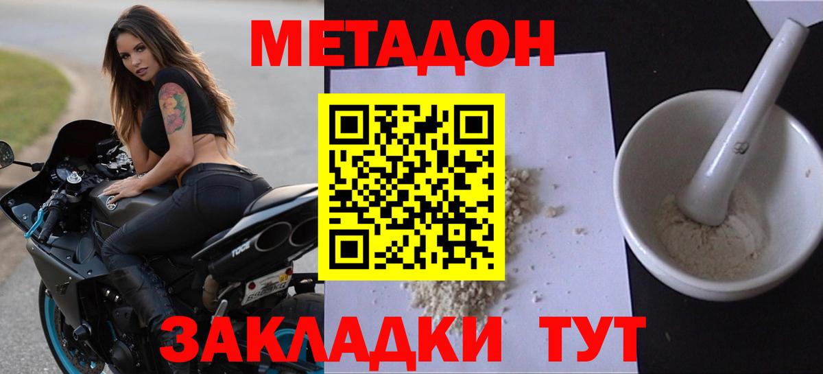 Метадон VHQ Озёры